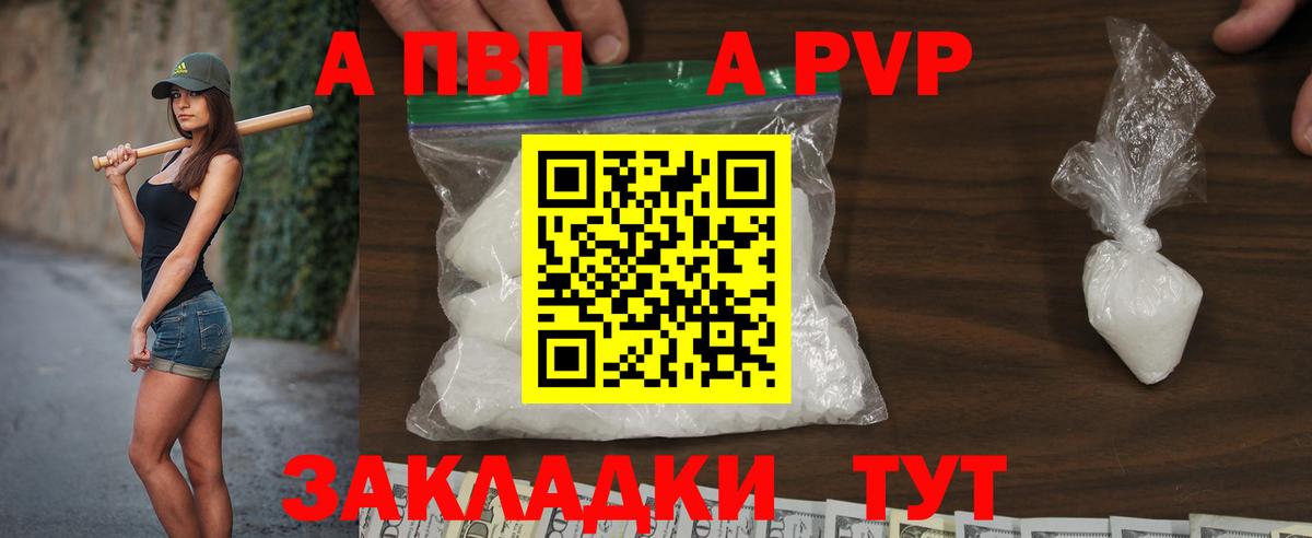 Альфа ПВП кристаллы Красноярск