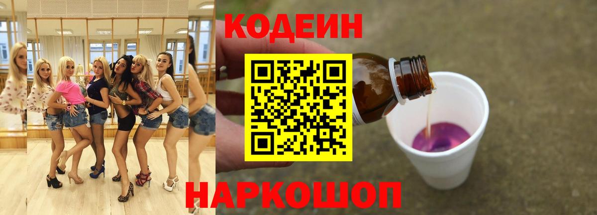 цена   Вход с VPN  Красноярск  Codein Purple Drank 
