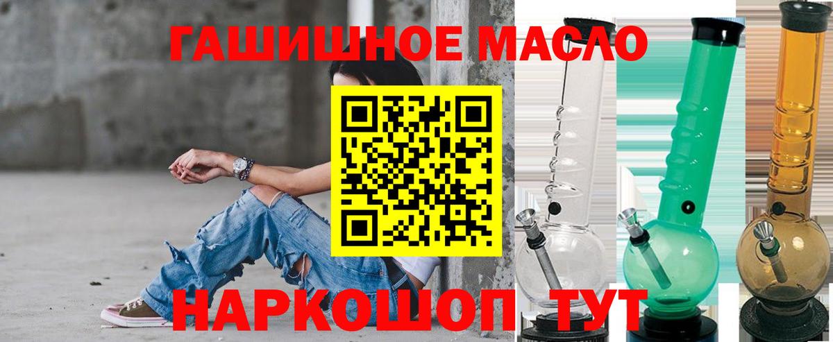 ТГК гашишное масло Красноярск